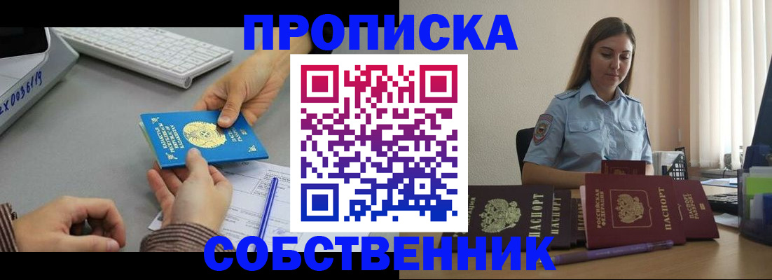 временная регистрация в квартире в Сураже